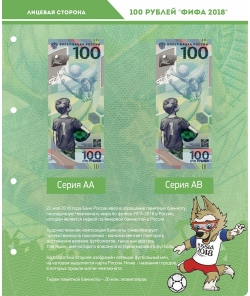 Комплект листов для банкнот ЧМ по футболу 2018 фото