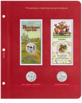 Комплект альбомов для юбилейных и памятных монет России (I, II и III том) / страница 34 фото