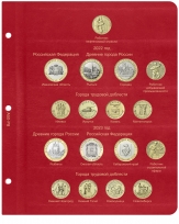 Комплект альбомов для юбилейных и памятных монет России (I, II и III том) / страница 35 фото