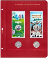 Комплект альбомов для юбилейных и памятных монет России (I, II и III том) / страница 36 фото