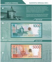 Альбом для банкнот Российской Федерации / страница 21 фото