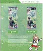 Альбом для банкнот Российской Федерации / страница 27 фото