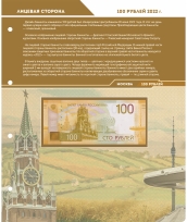 Альбом для банкнот Российской Федерации / страница 20 фото