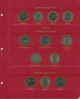 Комплект альбомов для юбилейных и памятных монет России с 1992г. (I и II том) / страница 7 фото